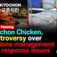 Kyochon Chicken , Controversy over hygiene management and response issues