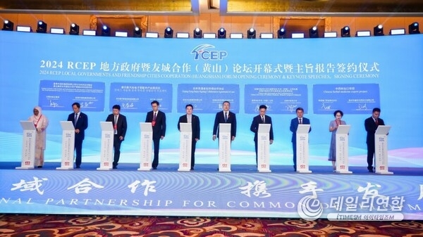 Photo shows the opening ceremony of 2024 RCEP Local Governments and Friendship Cities Cooperation (Huangshan) Forum. (Source: Huangshan)