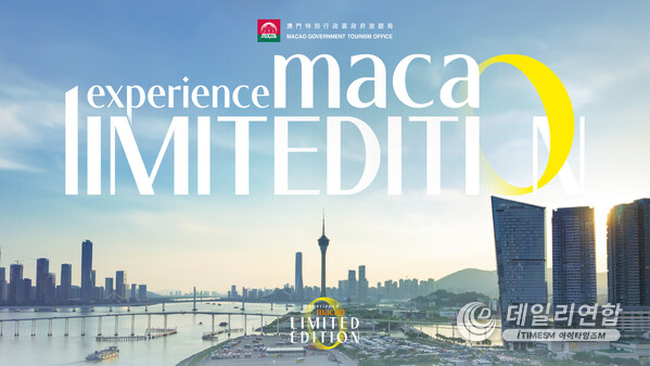 The " Experience Macao Limited Edition " campaign  has officially launched. Answer the questions online and you’ll have a chance to unlock your own extraordinary experience in Macao. Explore ExperienceMacaoLimitedEdition.com and get more information.