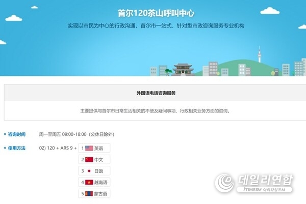 Photo shows the consultation interface of the Seoul 120 hotline in Chinese.