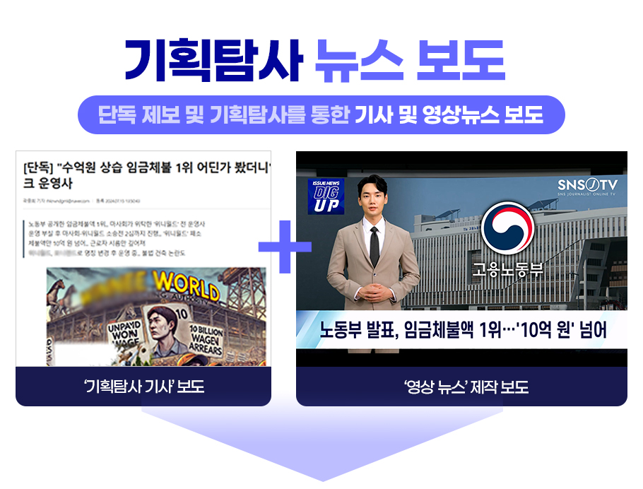 기획탐사 보도 뉴스