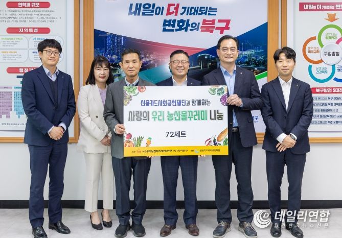 (사)우리농업지키기운동본부, 부산 북구에 농산물꾸러미 나눔