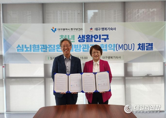 대구 중구보건소, 청년 생활인구 심뇌혈관질환 예방관리 협약 체결
