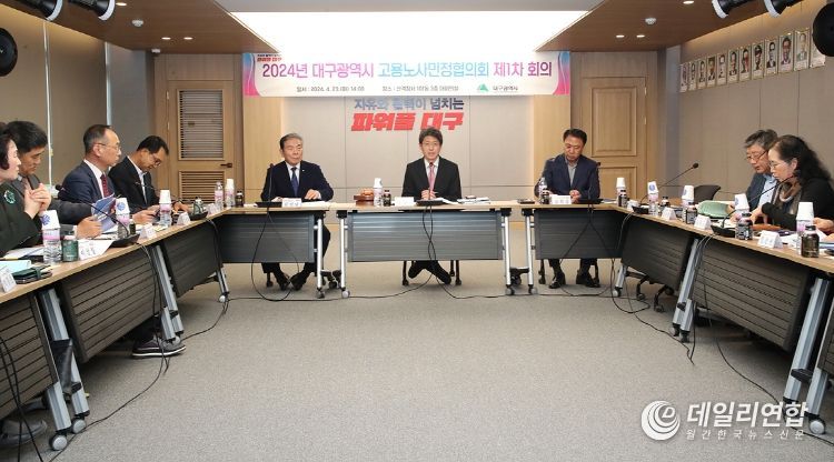 대구광역시 고용·노사민정협의회