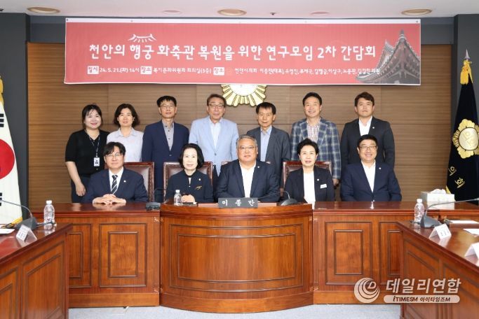 천안의 행궁 화축관 복원을 위한 연구모임