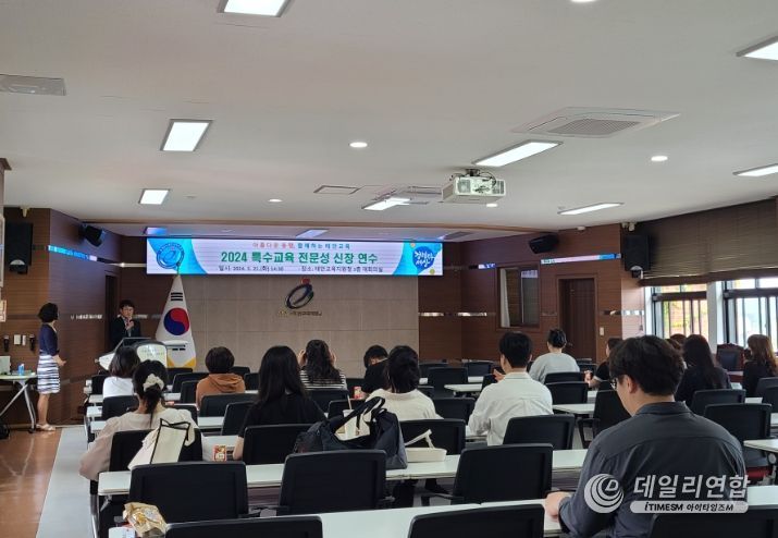 2024 특수교육 전문성 신장 연수