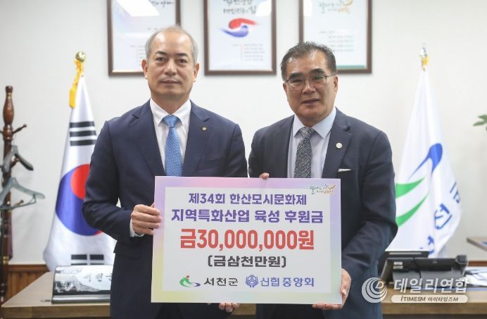 신협중앙회, 한산모시 활성화를 위해 서천군에 3천만원 후원금 쾌척