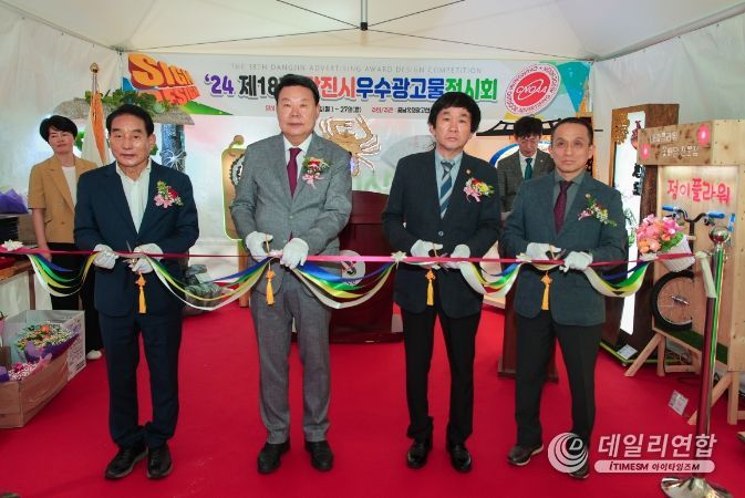 제18회 당진시 우수광고물 전시회 개막식