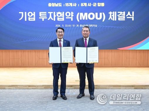 홍성군, ㈜탱크마스타와 238억원 규모 투자유치 협약 체결