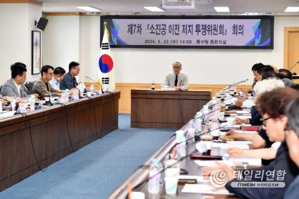 대전시중구 제7차 '소진공 이전 저지 투쟁위원회'회의 개최