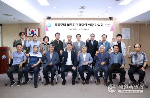 공동주택 입주자대표회의 간담회 개최 사진