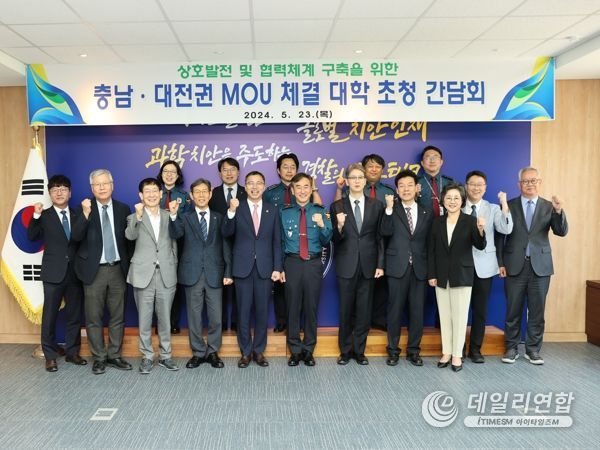 대전경찰대학, 충청권 대학들과 손잡고 과학치안연구 협력 강화한다