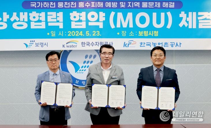 보령시, 한국수자원공사, 한국농어촌공사와 수자원 통합관리 위해‘맞손’