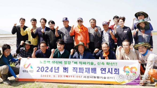 서산시, 벼 직파재배 연시회 개최