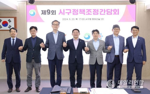 제9회 시구정책조정간담회