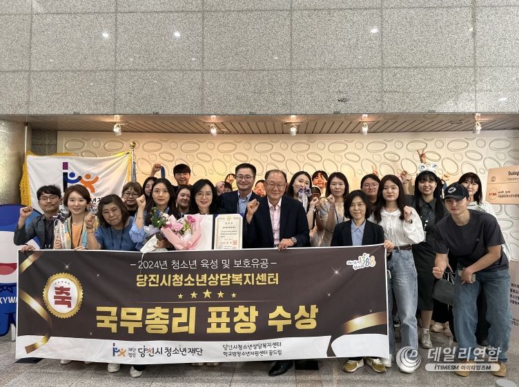 당진시청소년상담복지센터, 2024년 청소년육성·보호 유공 국무총리 표창 수상