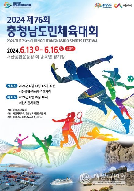 제76회 충청남도민체육대회 개최 홍보물