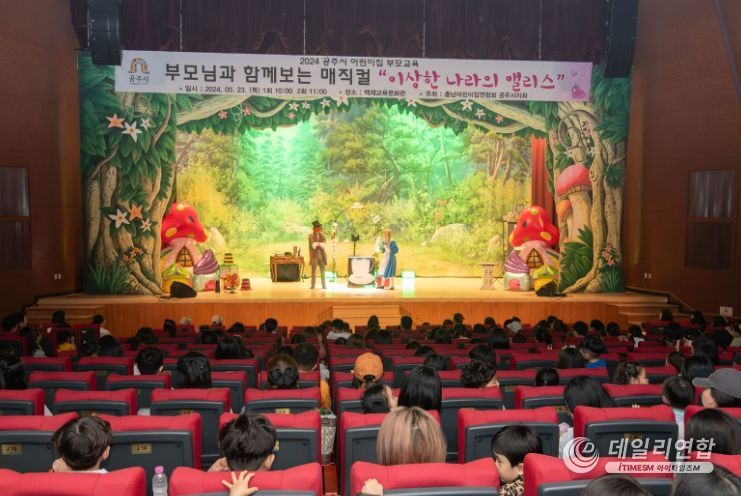 공주시, '2024 어린이집 부모 교육' 실시