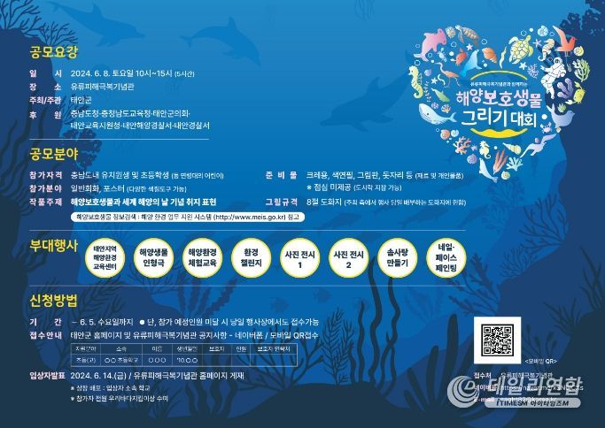 해양보호생물 그리기 대회 포스터.