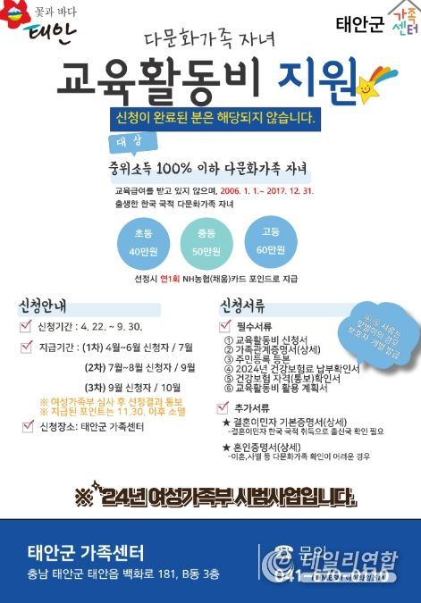 다문화가족 자녀 교육비 지원 홍보물.