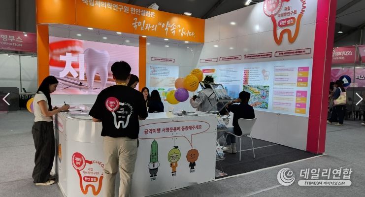 국립치의학연구원 천안설립 추진위, K-컬처 박람회