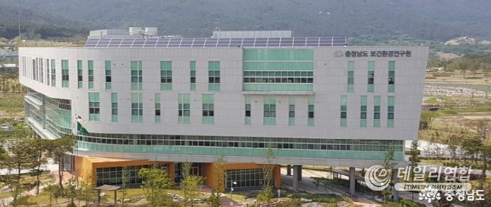 충청남도  보건환경연구원