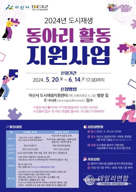 도시재생 동아리 활동 지원사업 포스터