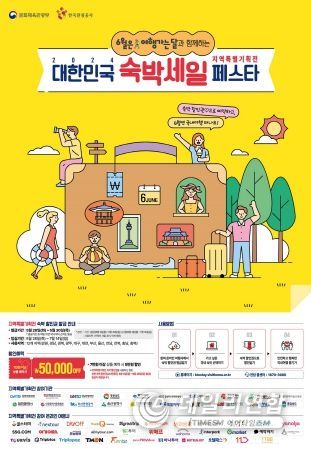 대전으로 여행 오면 숙박 할인권 드려요