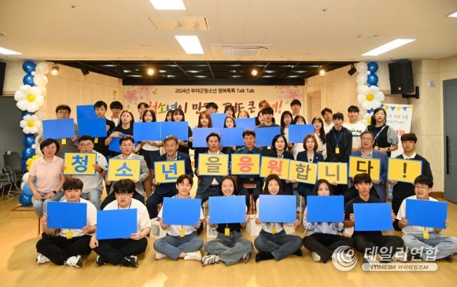 부여군 청소년 행복톡톡