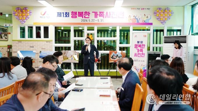 서산시청 구내식당에서 27일 개최된 제1회 행복한 가족사진전