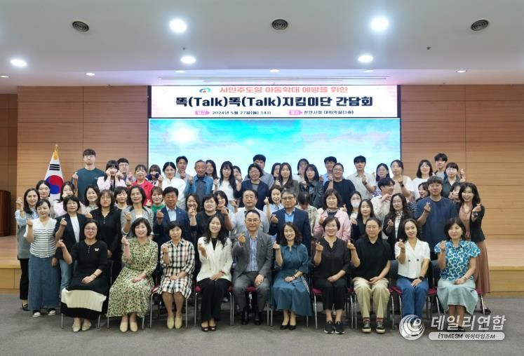 2024년 천안시‘똑(Talk)똑(Talk)지킴이단’ 간담회 개최