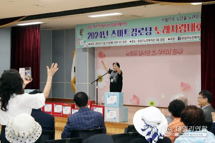 유성구 스마트경로당, 어르신 온라인 노래자랑 개최