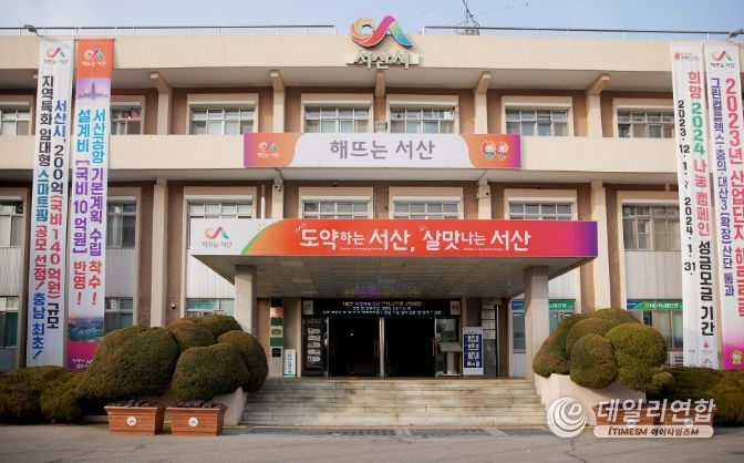 서산시청