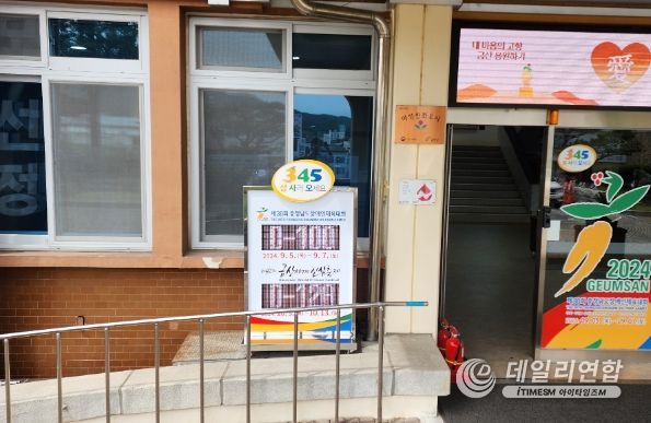 금산군청에 설치된 제30회 충남도장애인체육대회 개최 카운트다운 전광판