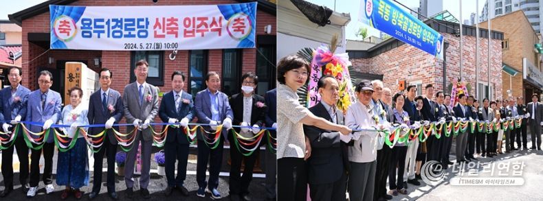 대전 중구, 용두1·방축골경로당 입주식 개최