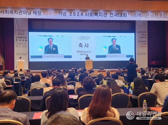 2024년 사회복지관 비전 포럼 DCC에서 열려