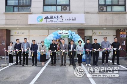 천안시는 28일 근로 취약계층의 신사업 일자리 ‘푸른약속’ 자활사업단을 신설하고 개소식을 개최했다.