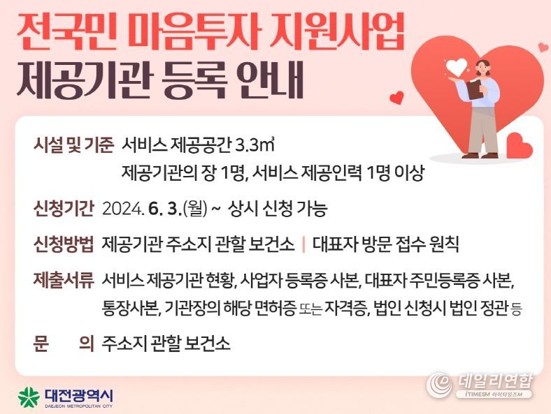 대전시 7월부터 전국민 마음투자 지원사업 추진