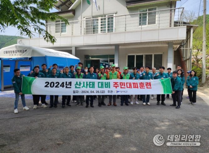 산사태 대비 주민대피 훈련