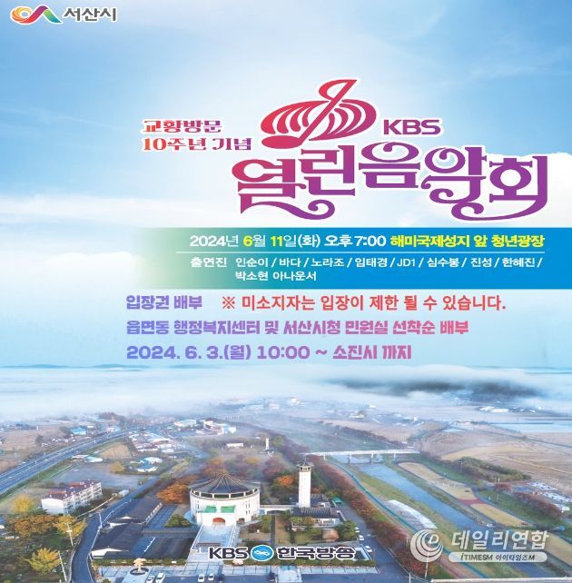 교황방문 10주년 기념 KBS 열린음악회 개최 홍보물