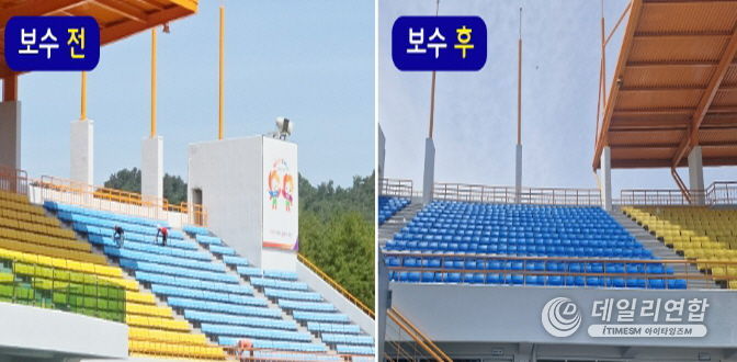 서산시 종합운동장 주경기장 관중석 보수 전후 모습