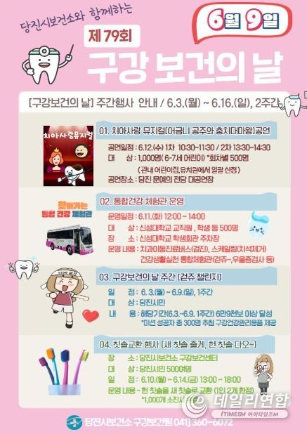 구강보건의날 행사 홍보물