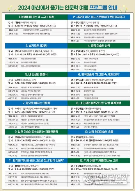 2024 아산에서 즐기는 인문학 여행 프로그램 안내문