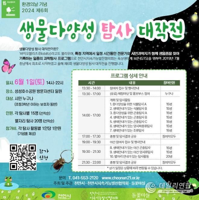 천안시, ‘환경의 날’ 맞아 6월 한달간 환경보전활동 펼쳐