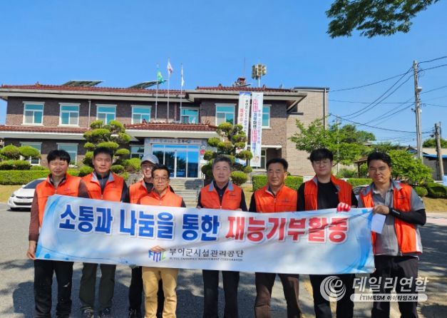 부여군시설관리공단 재능기부