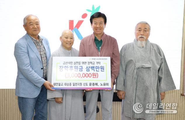대한불교대승종 일천지원 신도 장학금 후원 기념사진