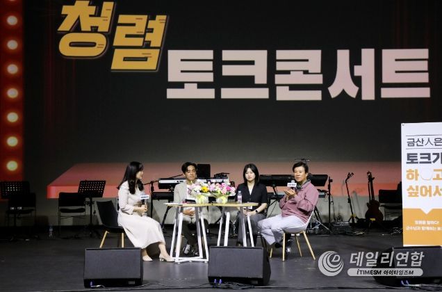 금산군 소통·공감 조직문화 조성 청렴 토크 콘서트