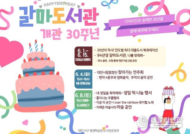 서구 갈마도서관 개관 30주년 홍보 포스터