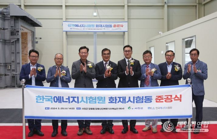 서천군, 장항국가산단 (유)한국에너지시험원 장항공장 준공!