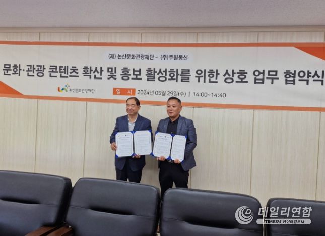 (재)논산문화관광재단, 문화·관광 콘텐츠 확산 및 홍보 활성화를 위한 업무 협약